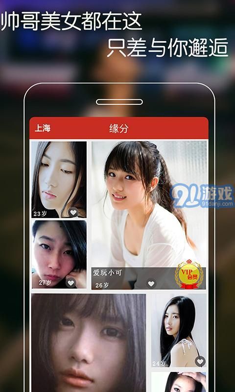 附近尋愛APP1