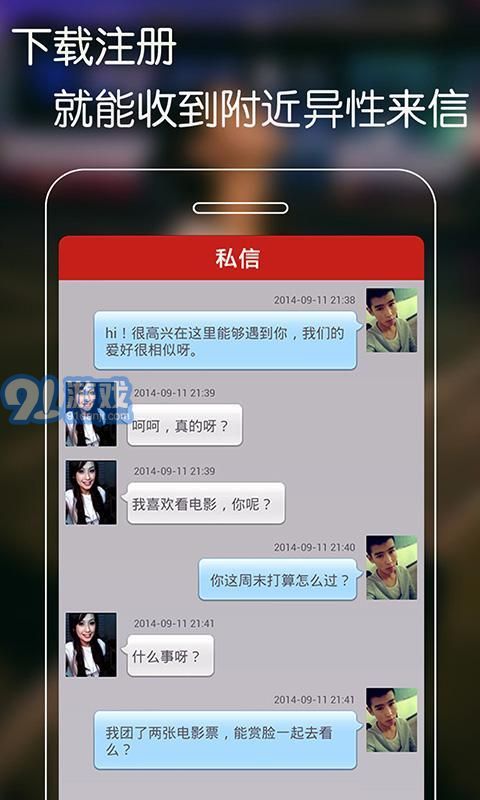 附近尋愛APP4