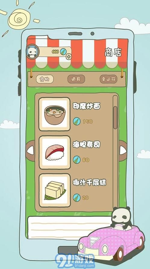 熊貓旅行1