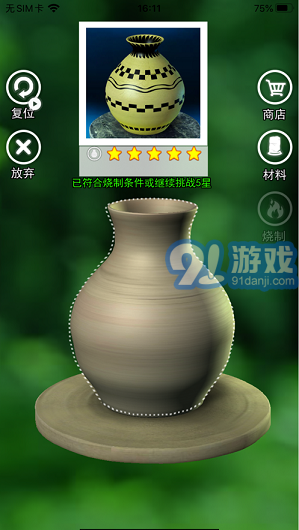 陶瓷陶藝模擬器安卓版3