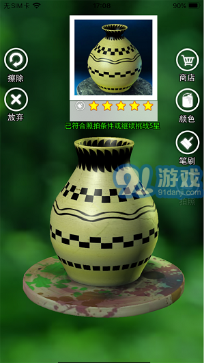 陶瓷陶藝模擬器安卓版5