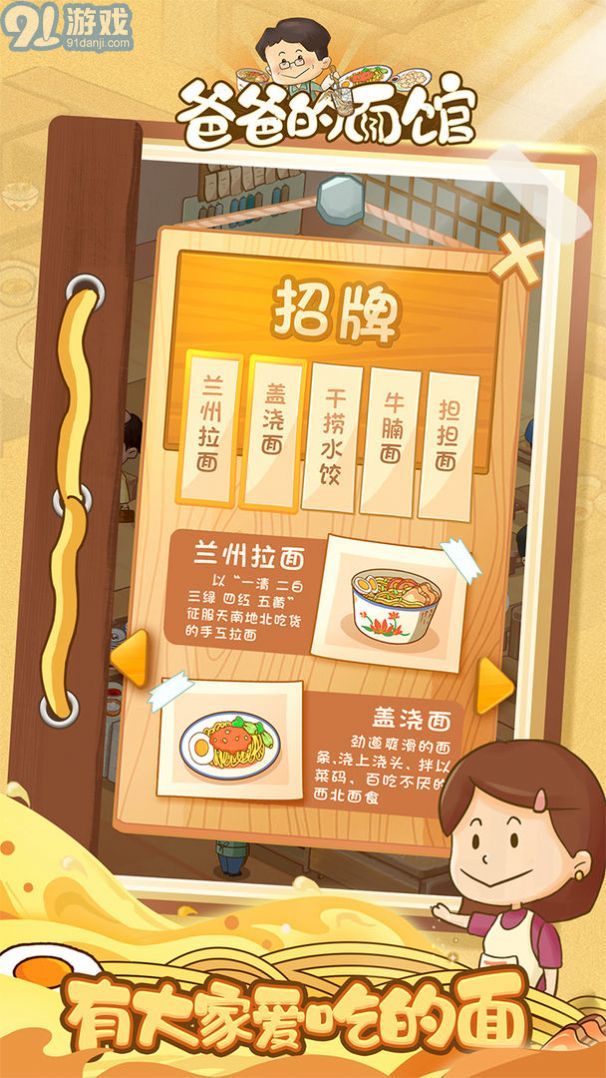 爸爸的面館1