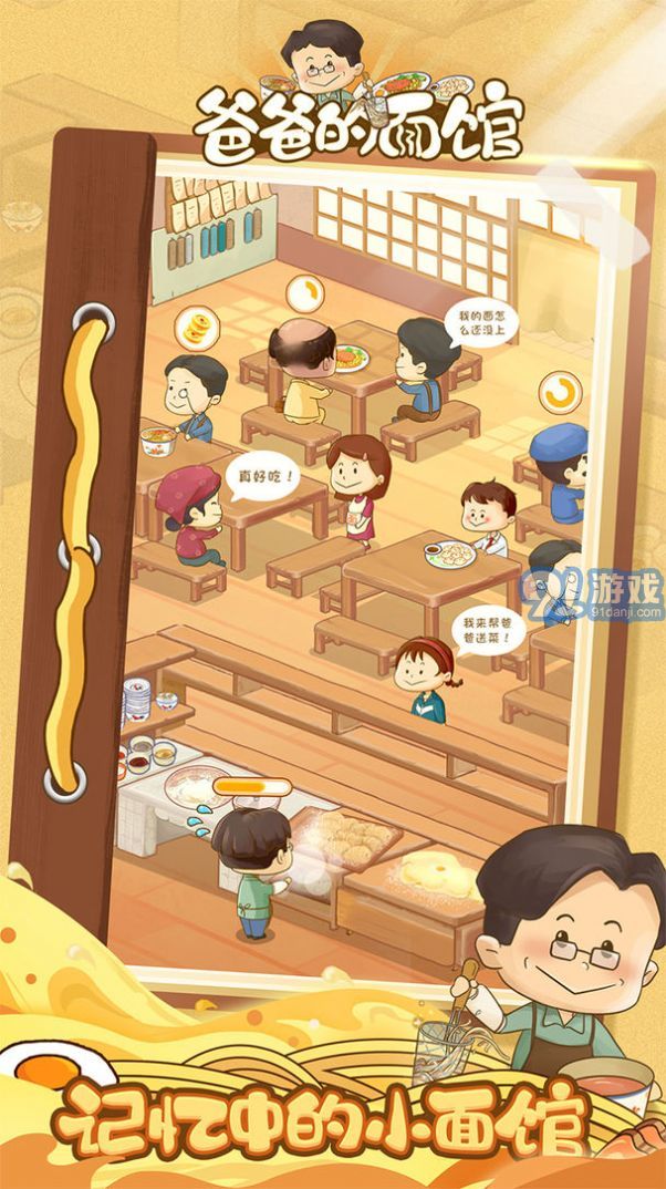爸爸的面館2