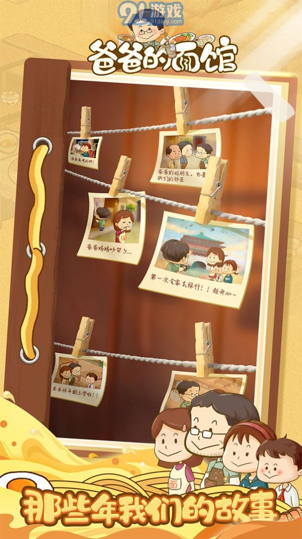 爸爸的面館3