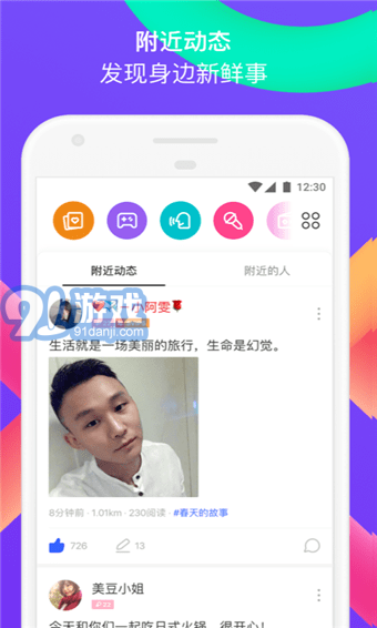 陌陌正式版3