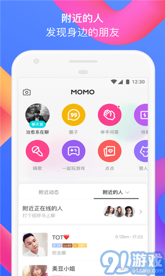 陌陌正式版5