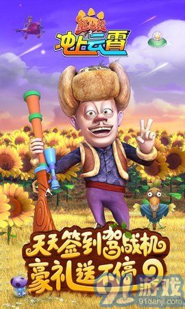 熊出沒之沖上云霄內(nèi)購版3