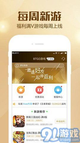 BTGO游戲盒子2