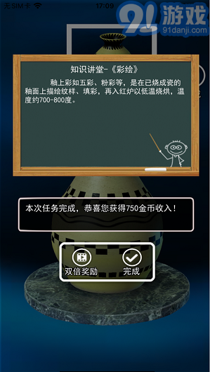 陶瓷陶藝模擬器手機(jī)版4
