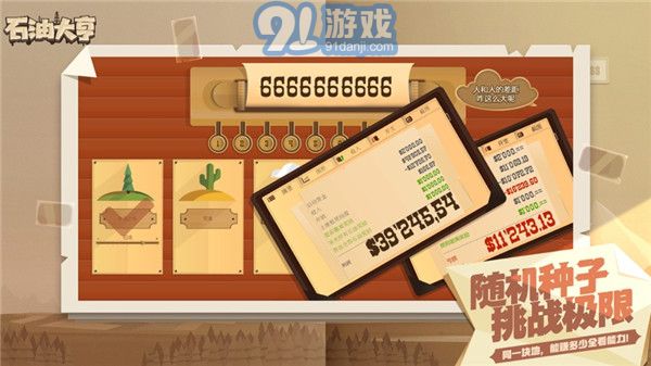 石油大亨v3.0.662