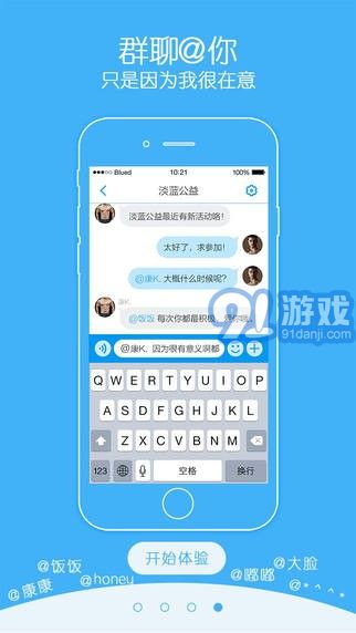 Blued極速版官方1