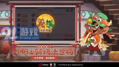 貓和老鼠國際服3