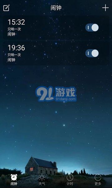 鬧鐘2
