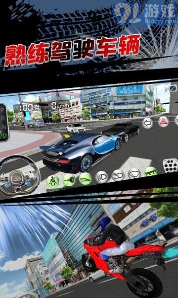3D開車教室2023版3