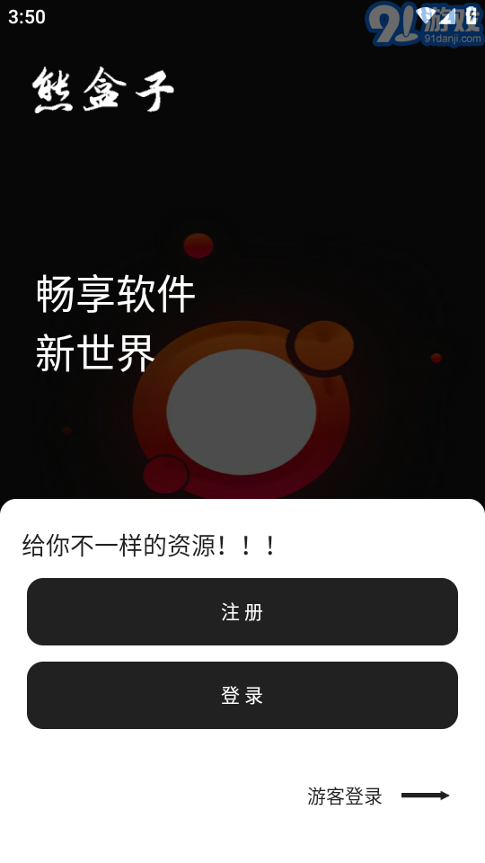 熊盒子9.01
