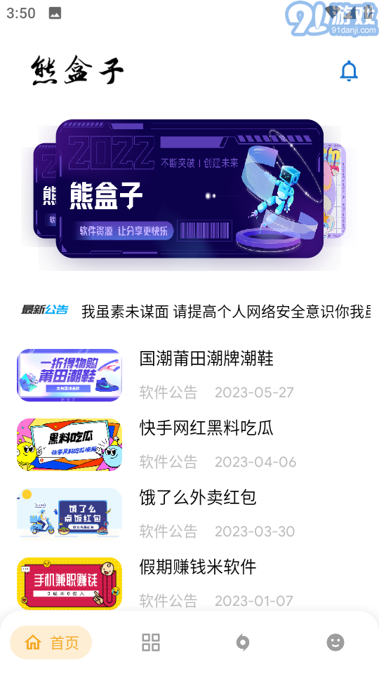 熊盒子9.05