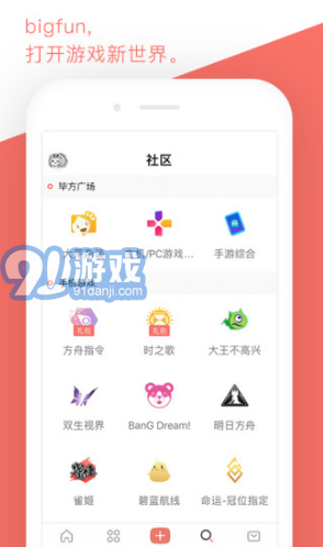 bigfu游戲社區(qū)(bigfun重裝戰(zhàn)姬)V3.2.2 安卓1