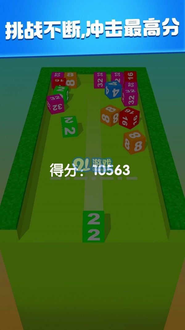 2048消消大作戰(zhàn)4