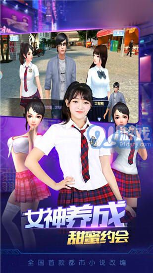 3D智能美女養(yǎng)成1