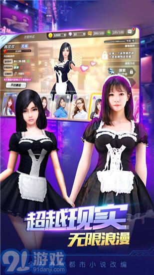 3D智能美女養(yǎng)成3