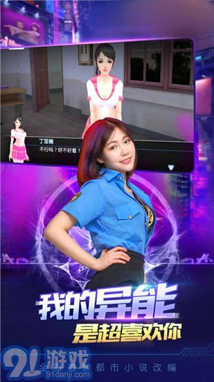3D智能美女養(yǎng)成4