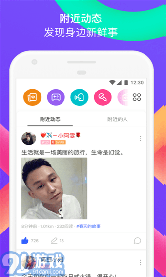 陌陌官方版3