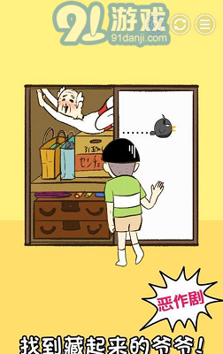 爺爺又不在3