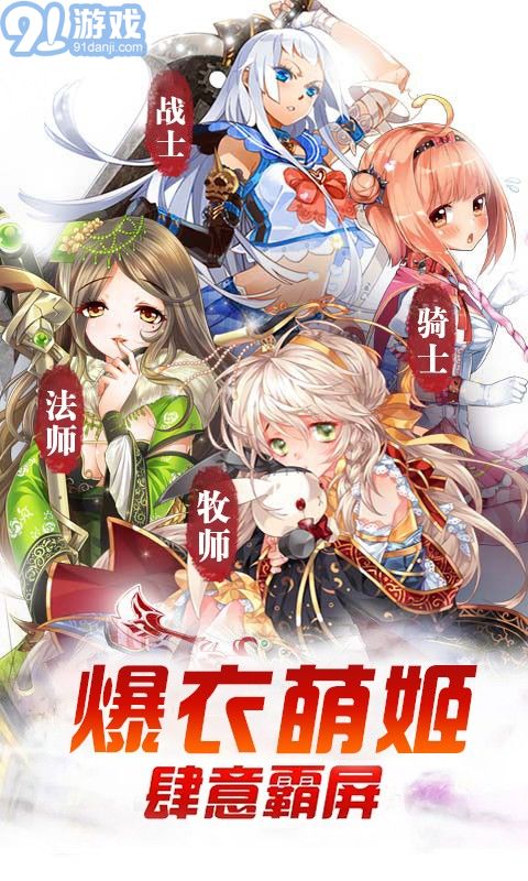 爆衣萌姬BT版1