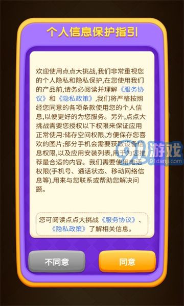 點點大挑戰(zhàn)3