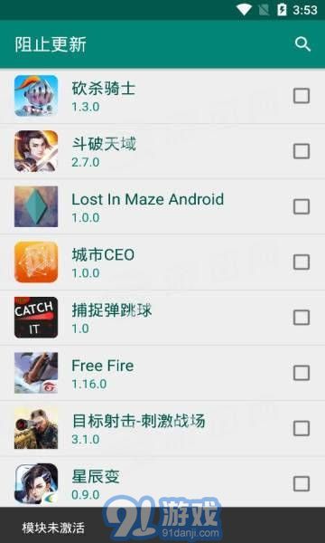 阻止更新模塊安卓版1