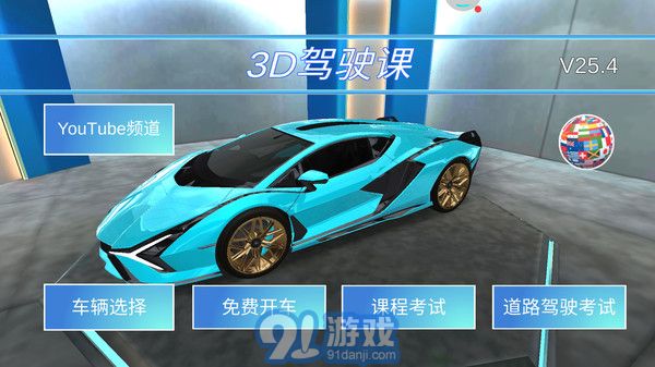 3D開車教室1