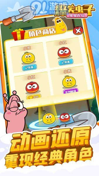 爆笑蟲子之蟲蟲連結(jié)3