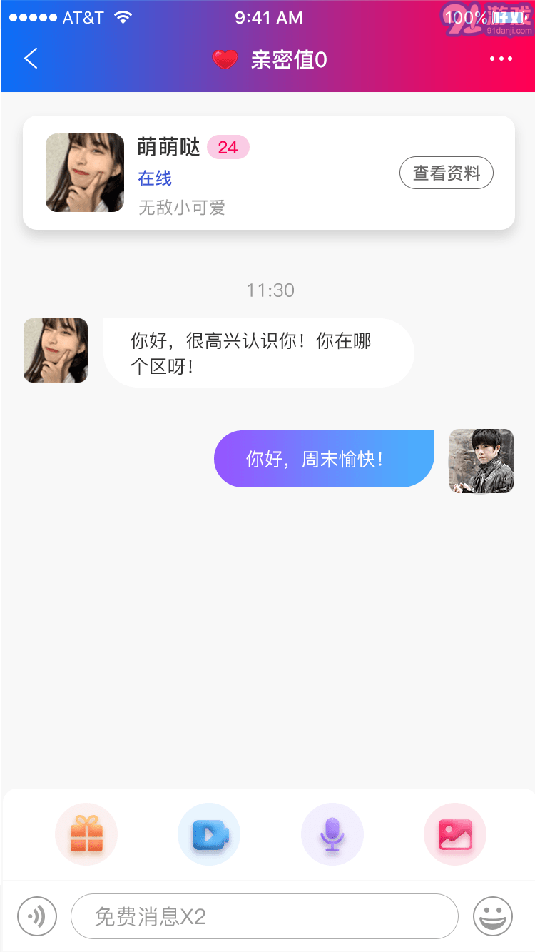 附近對(duì)聊官網(wǎng)1