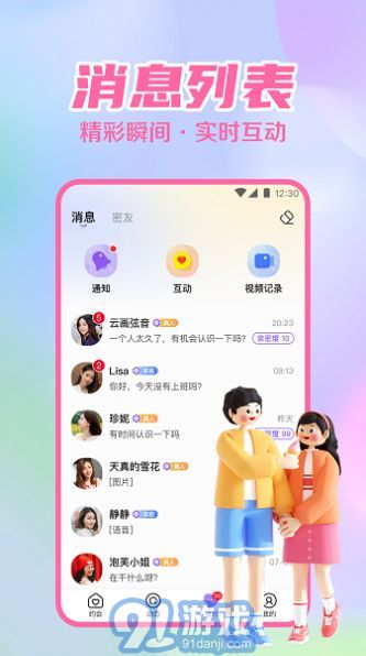 附近速約會(huì)免費(fèi)版1