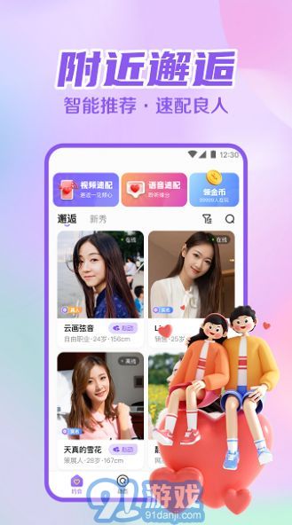 附近速約會(huì)免費(fèi)版2