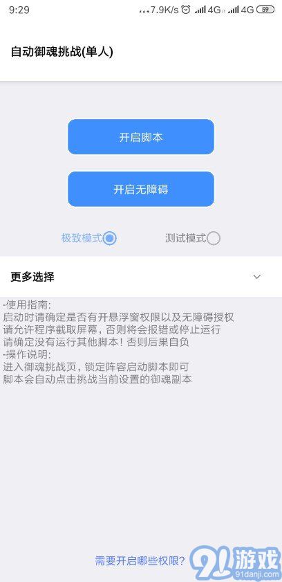 陰陽師禿禿鼠掛機(jī)腳本穩(wěn)定版1