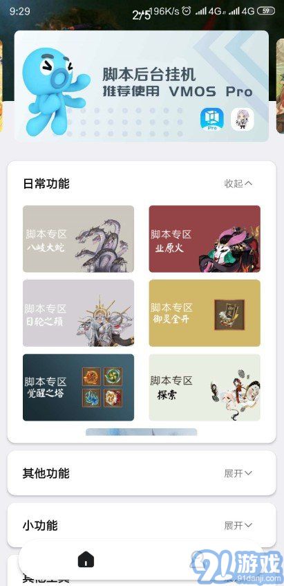 陰陽師禿禿鼠掛機(jī)腳本穩(wěn)定版2