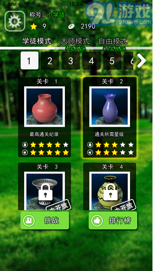陶瓷陶藝模擬器2