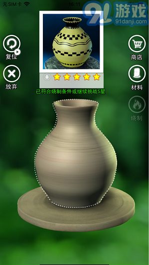 陶瓷陶藝模擬器3