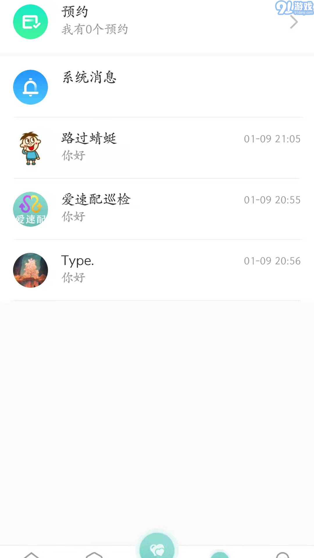 愛速配3