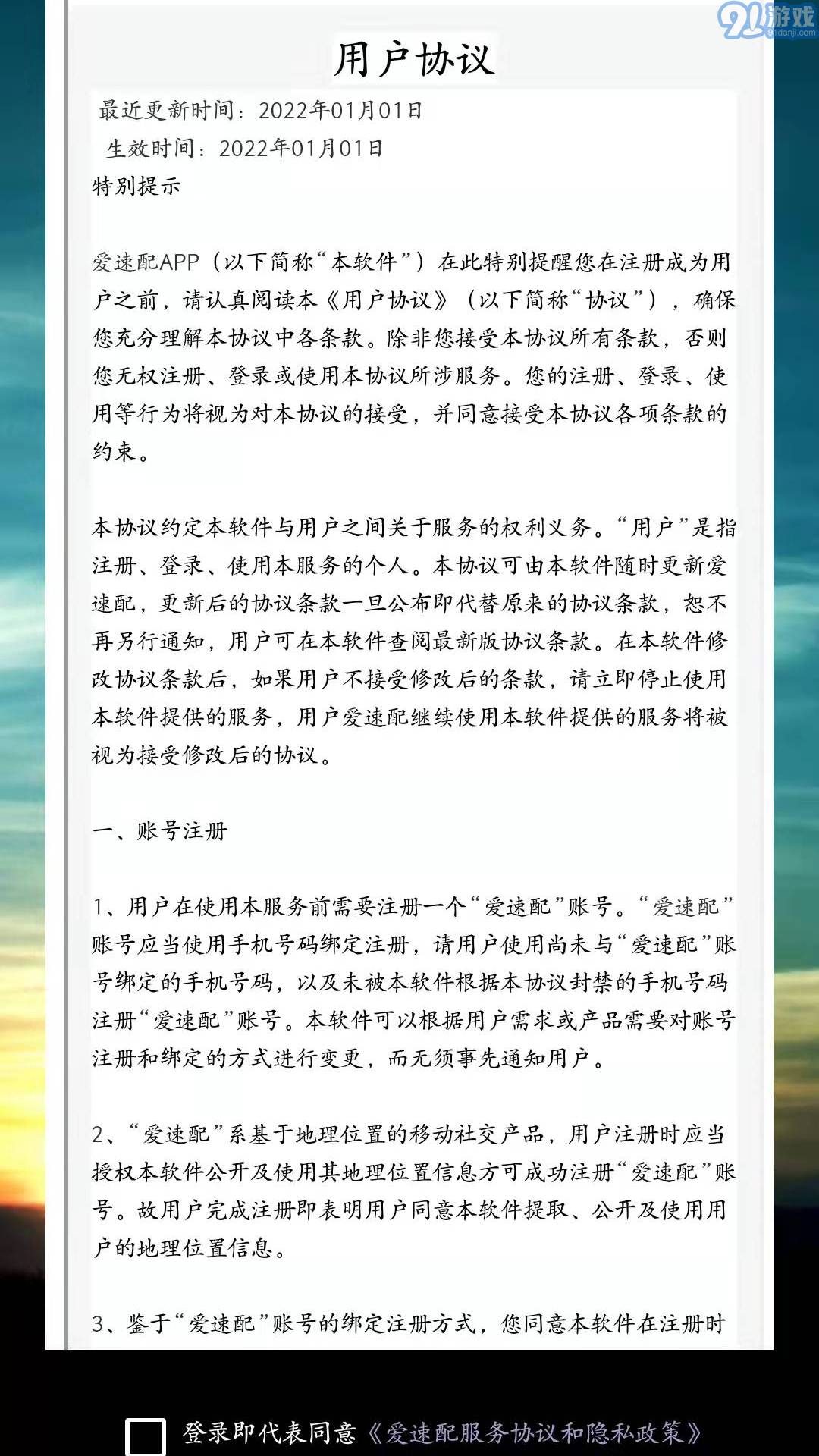 愛速配4
