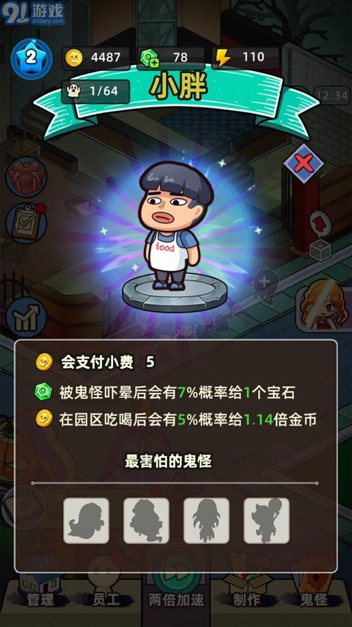 猛鬼打工日記無限金幣版1