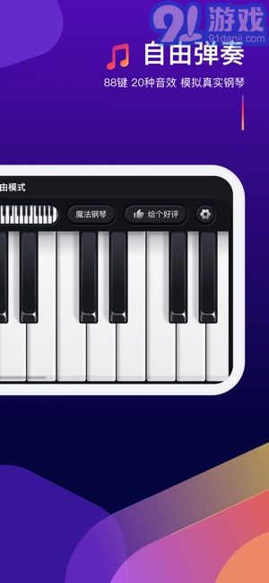 鋼琴彈奏大師2