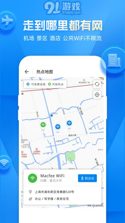 2023wifi萬能鑰匙2