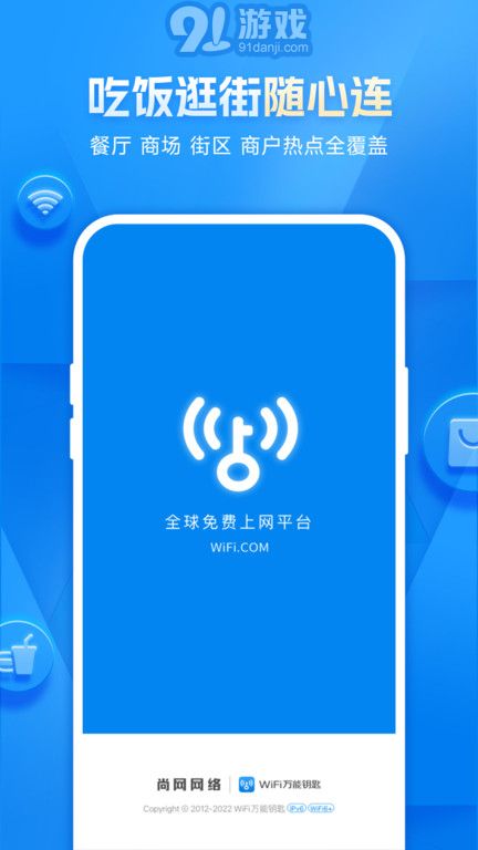 2023wifi萬能鑰匙3