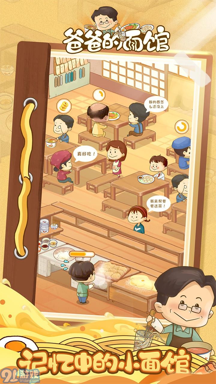 爸爸的面館999999金幣內(nèi)置菜單版1