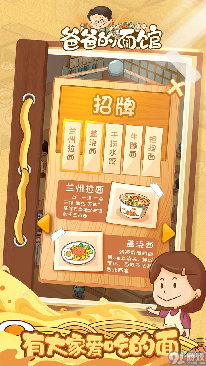 爸爸的面館999999金幣內(nèi)置菜單版2