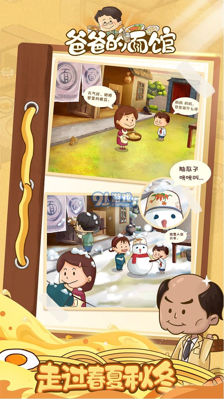 爸爸的面館999999金幣內(nèi)置菜單版5