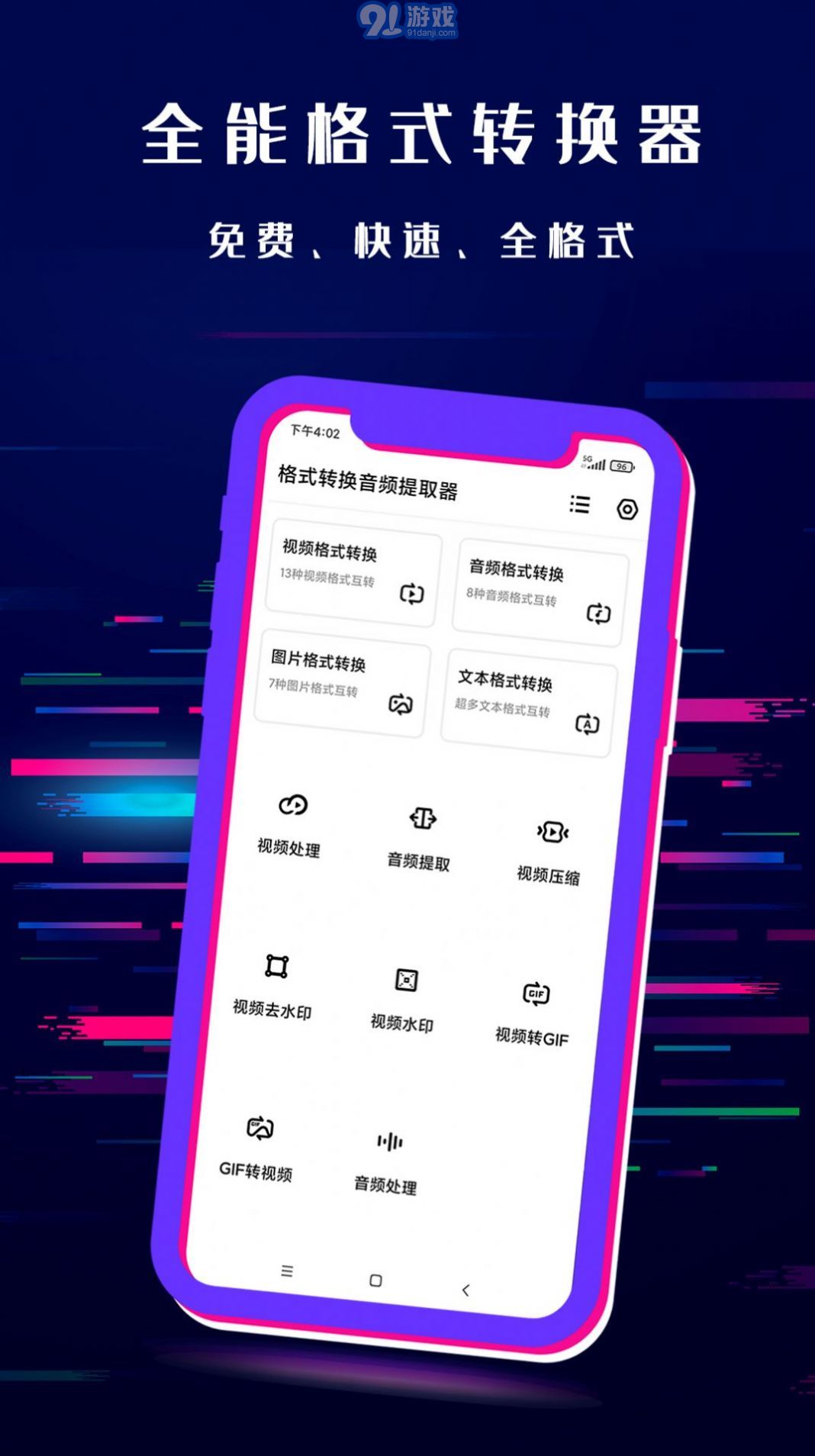 閃電格式轉(zhuǎn)換器手機(jī)版1