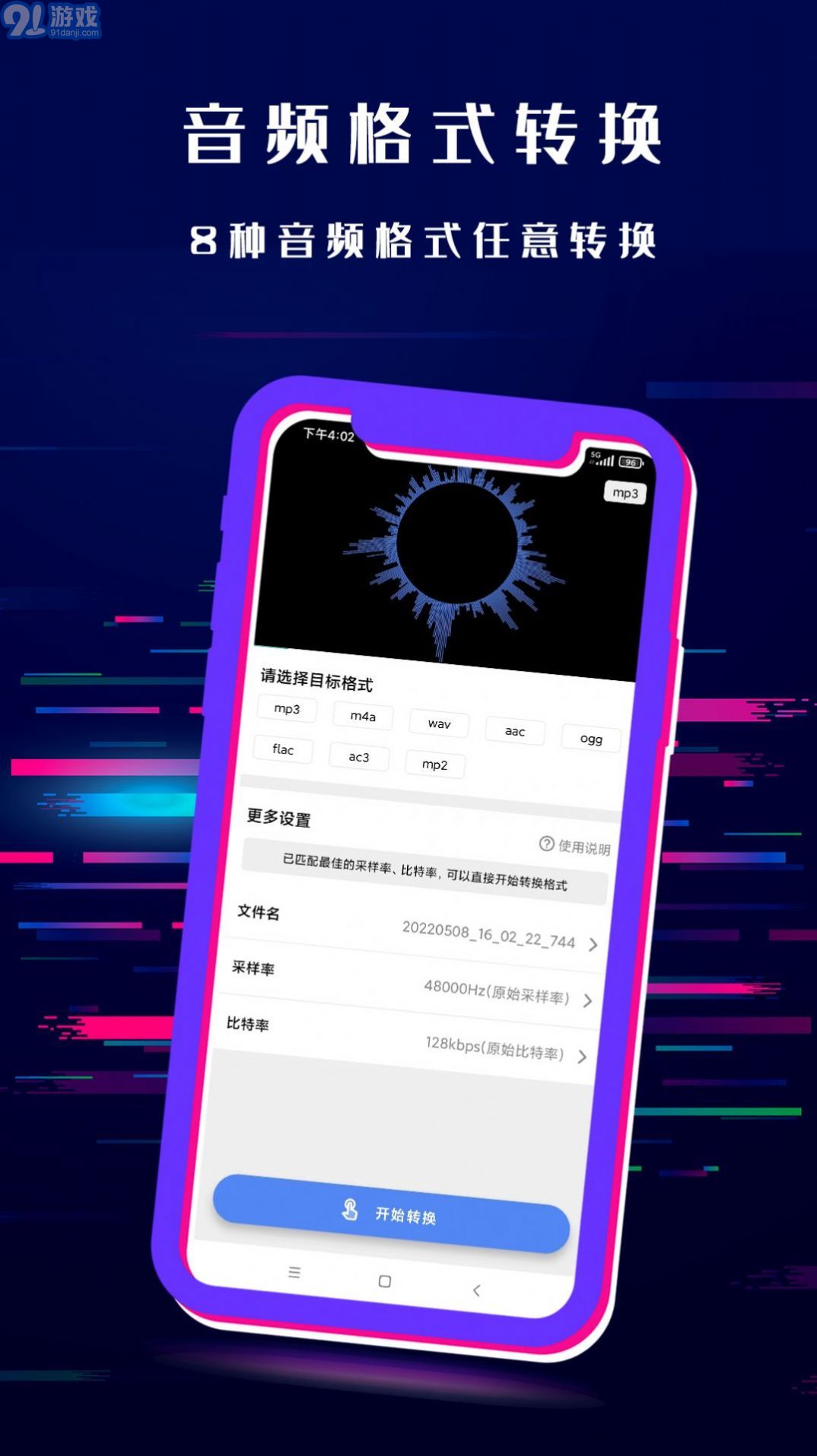 閃電格式轉(zhuǎn)換器手機(jī)版2